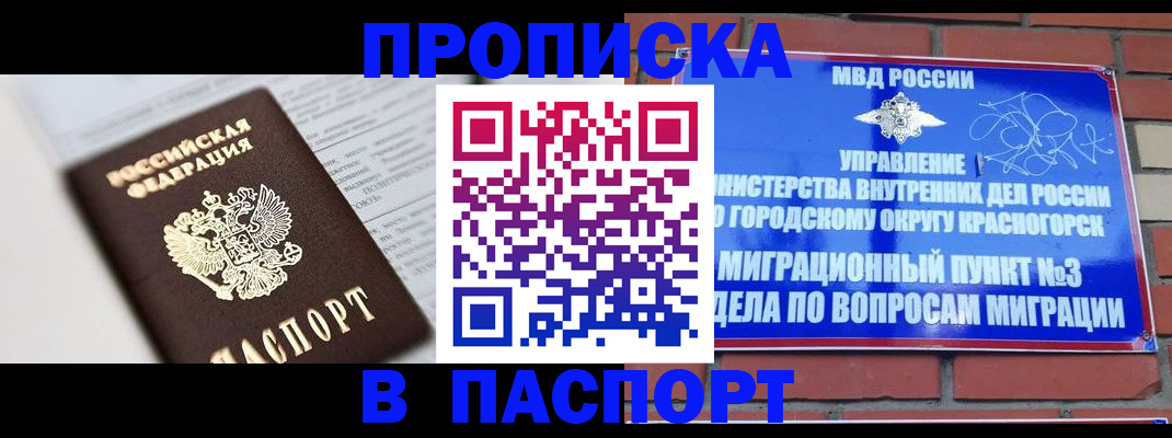 прописка для кредита в Мегионе