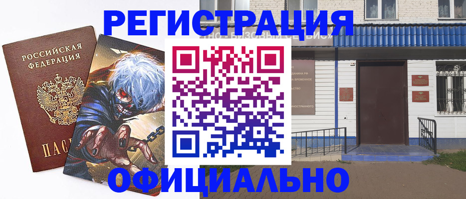 временная регистрация купить в Мегионе